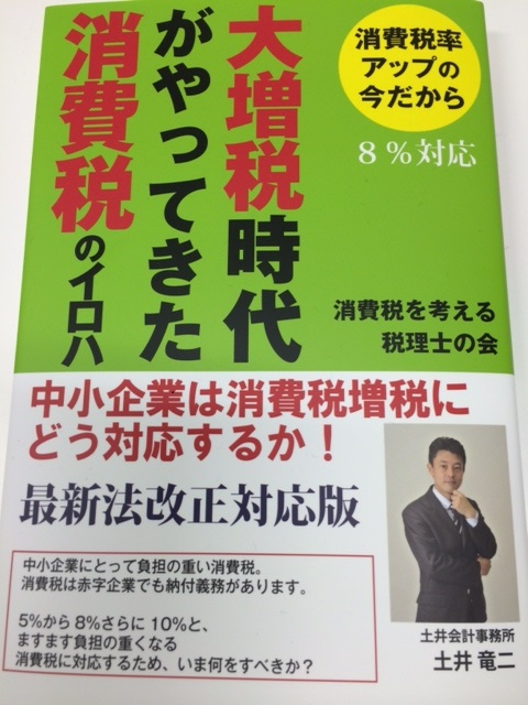 消費税本.JPG